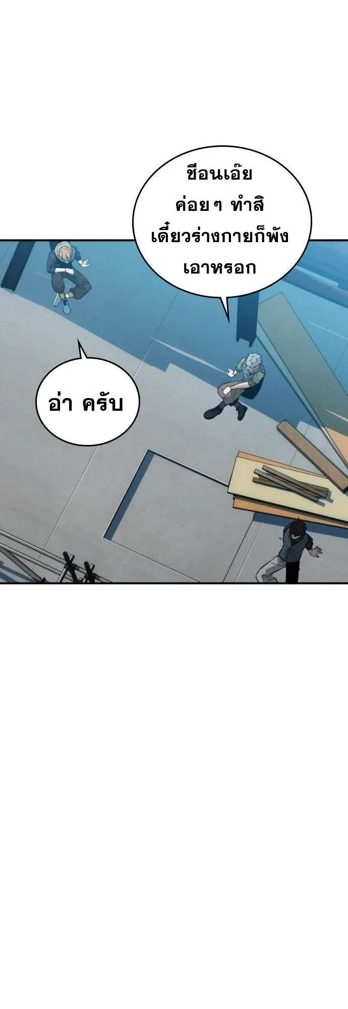 The Regressor Only Protects Me ตอนที่ 1 หน้า 54