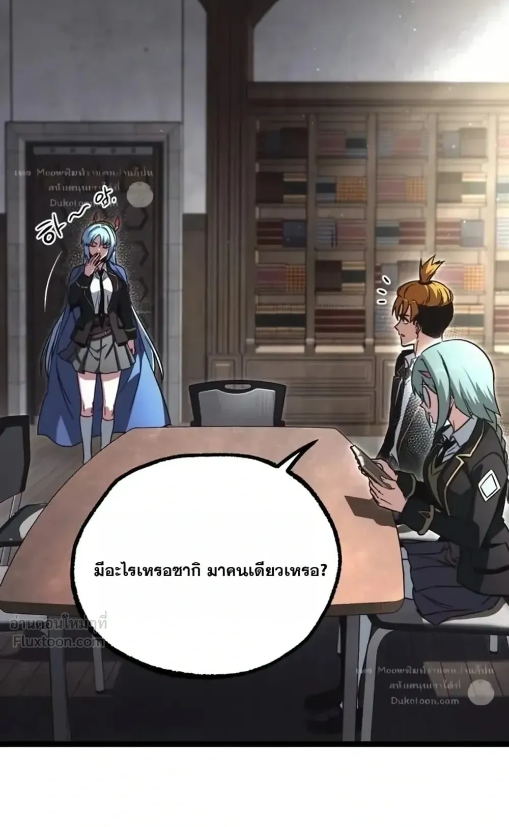 I Took Over The Academy With a Single Sashimi Knife ตอนที่ 95 หน้า 52