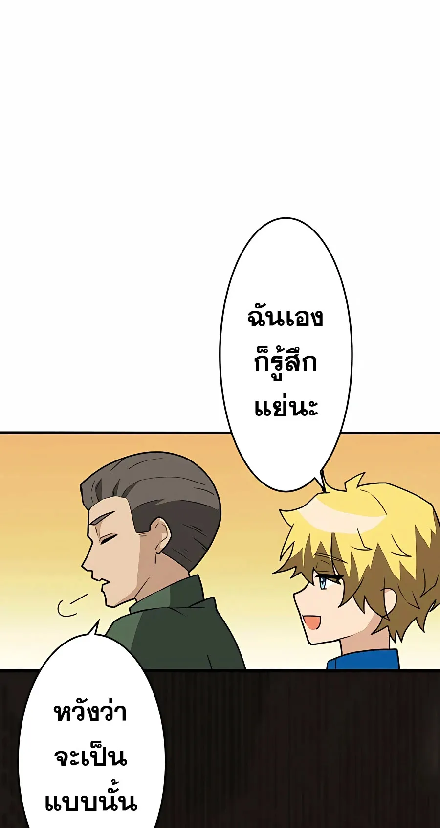 Hidden Class Gravity User ตอนที่ 5 หน้า 76