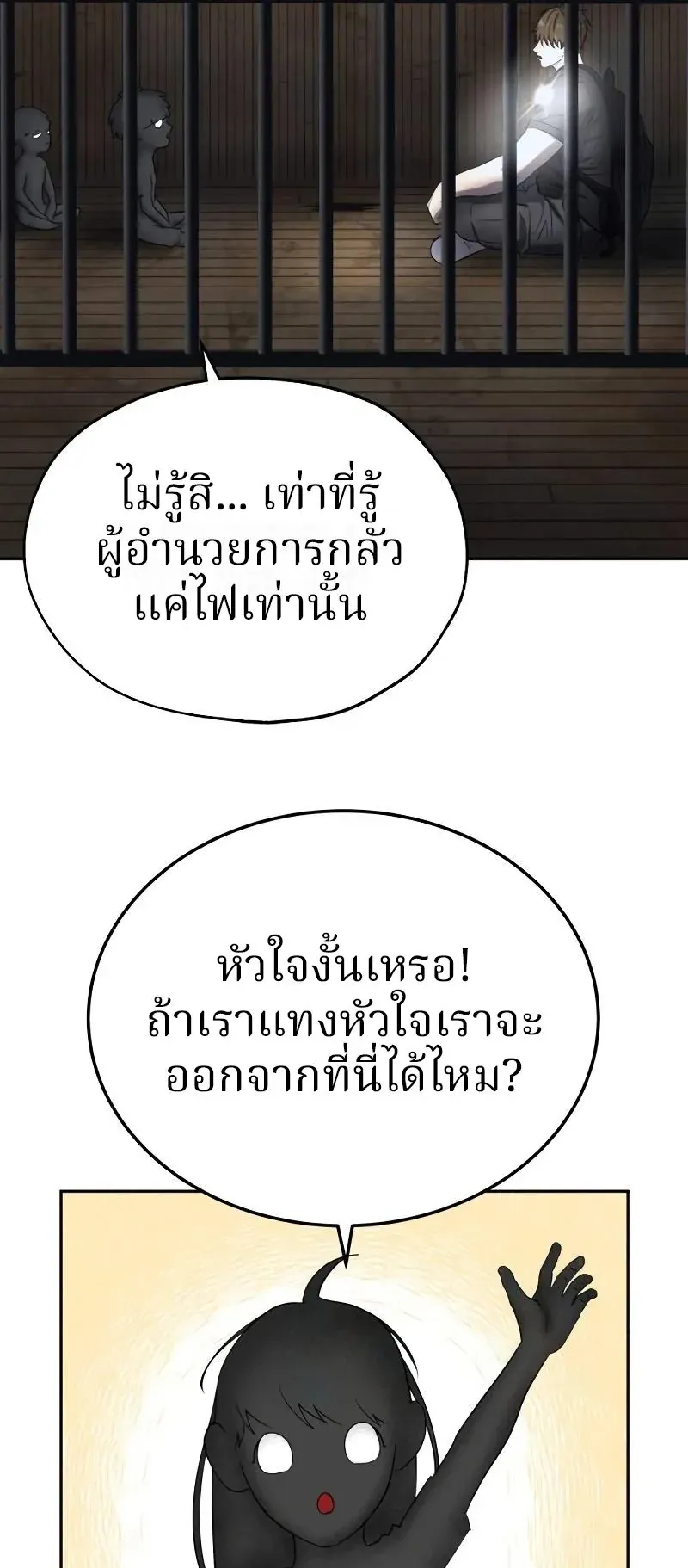 Why You Shouldn’t Enter a Haunted House ตอนที่ 13 หน้า 25