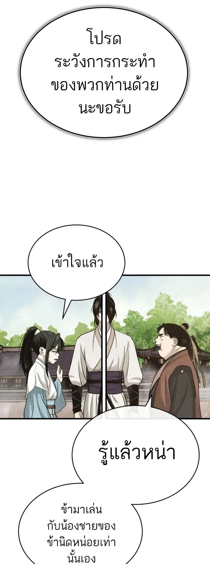 Records of the Demonic Path’s Return ตอนที่ 1 หน้า 109