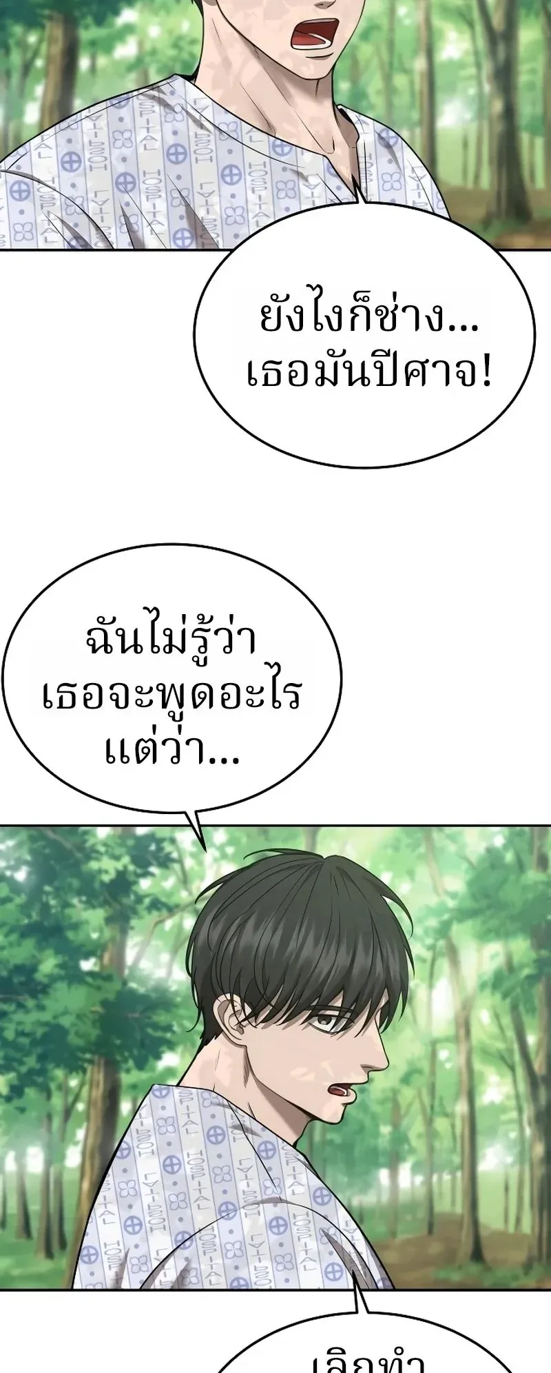Why You Shouldn’t Enter a Haunted House ตอนที่ 23 หน้า 11