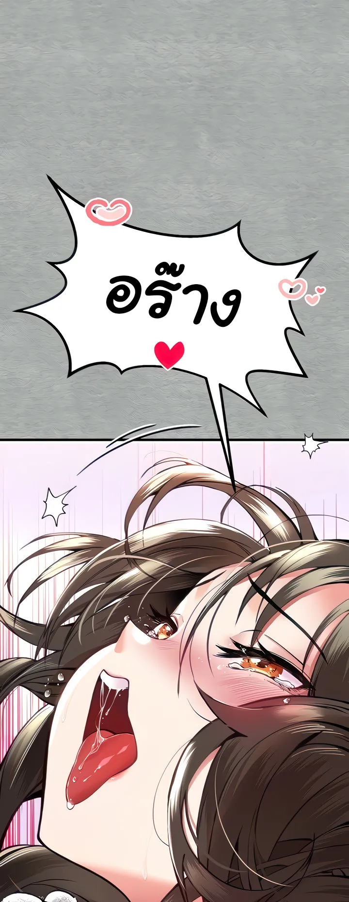 I Have To Sleep With A Stranger ตอนที่ 5 หน้า 4