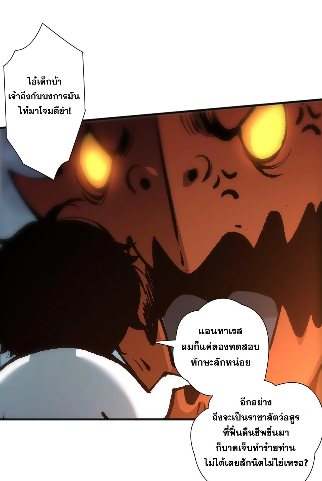 Disastrous Necromancer ตอนที่ 291 หน้า 18