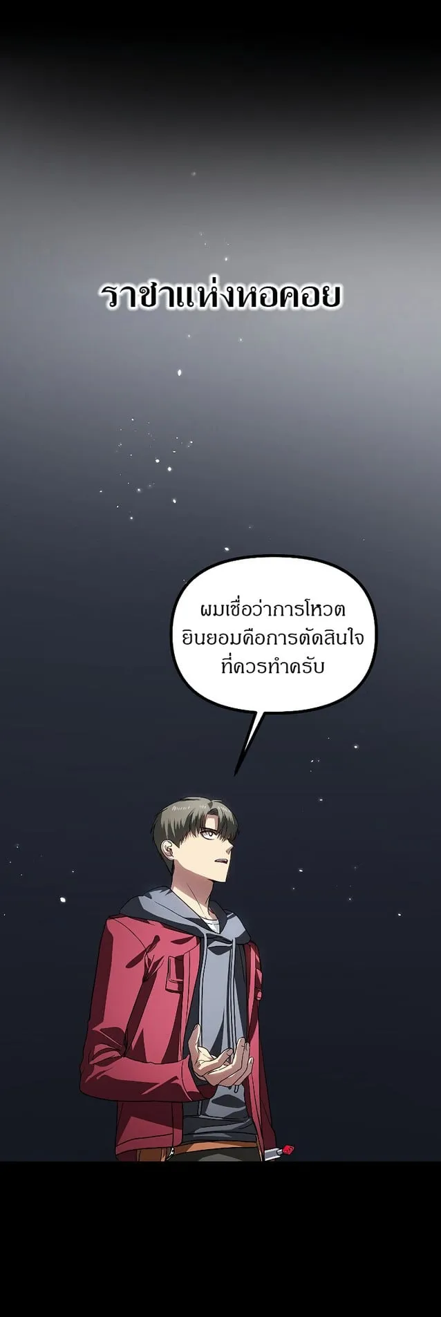 SSS-Class Suicide Hunter ตอนที่ 41 หน้า 20