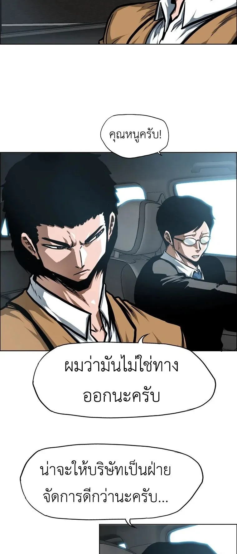 Secret Family ตอนที่ 30 หน้า 29