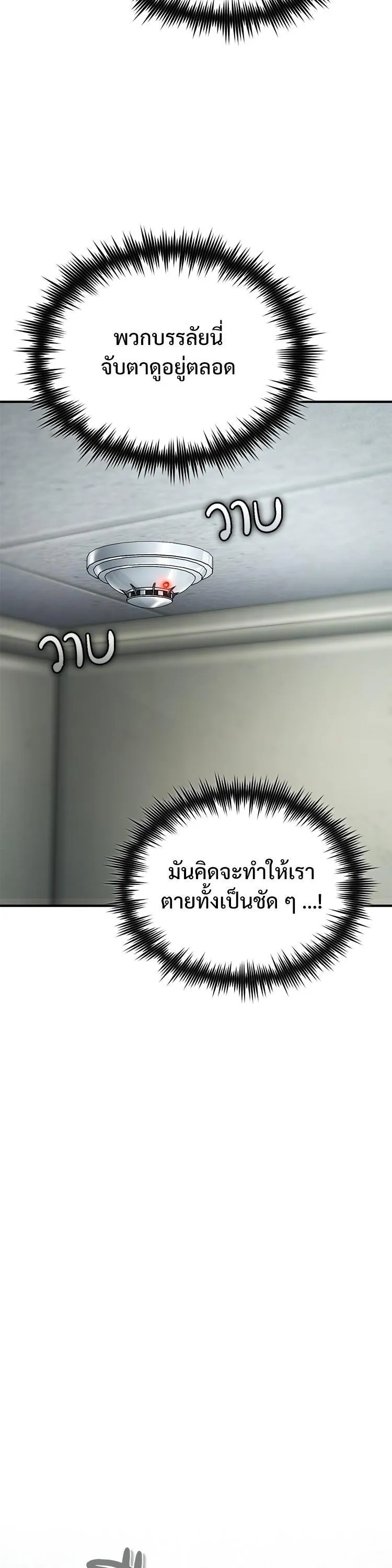 Devil Returns To School Days ตอนที่ 86 หน้า 24