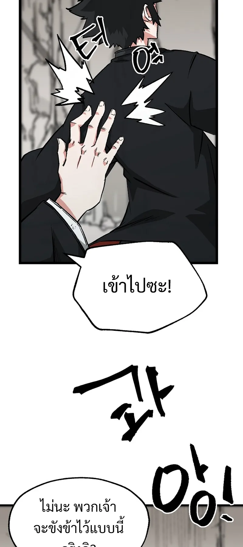 Kangho Apocalypse ตอนที่ 2 หน้า 5