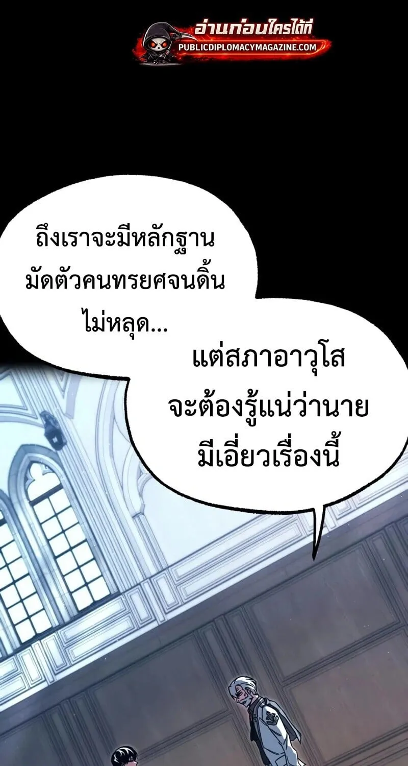 I Took Over The Academy With a Single Sashimi Knife ตอนที่ 76 หน้า 25