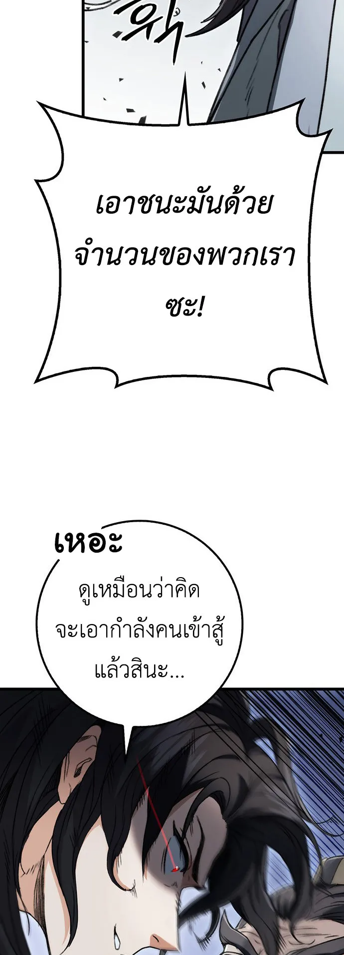 The Emperor Is Sword ตอนที่ 5 หน้า 50