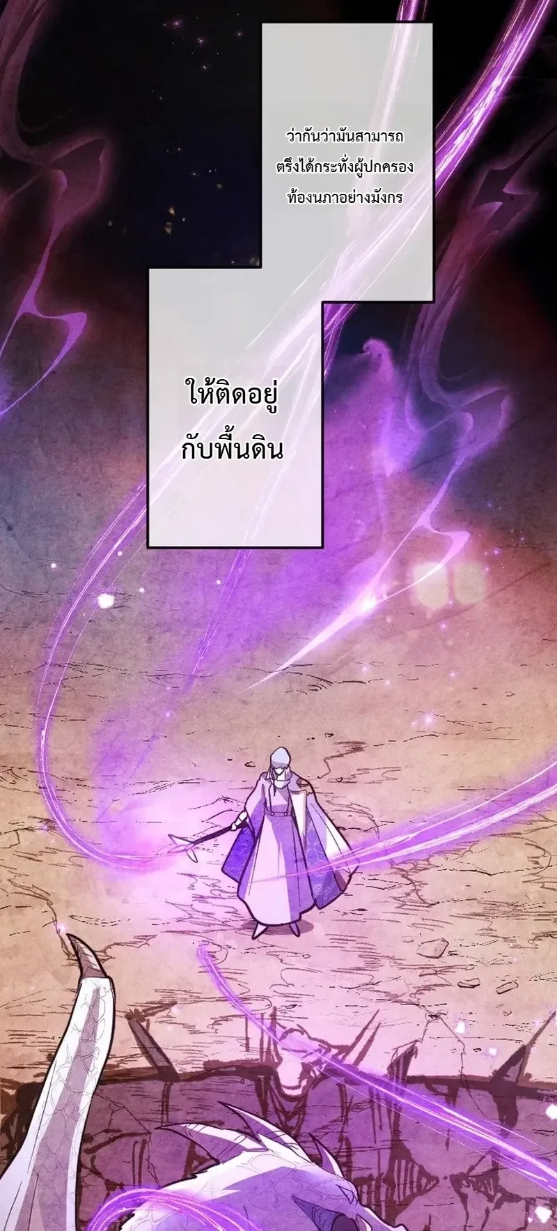 The Magic Theory of the Regressed Sword Saint ตอนที่ 25 หน้า 18