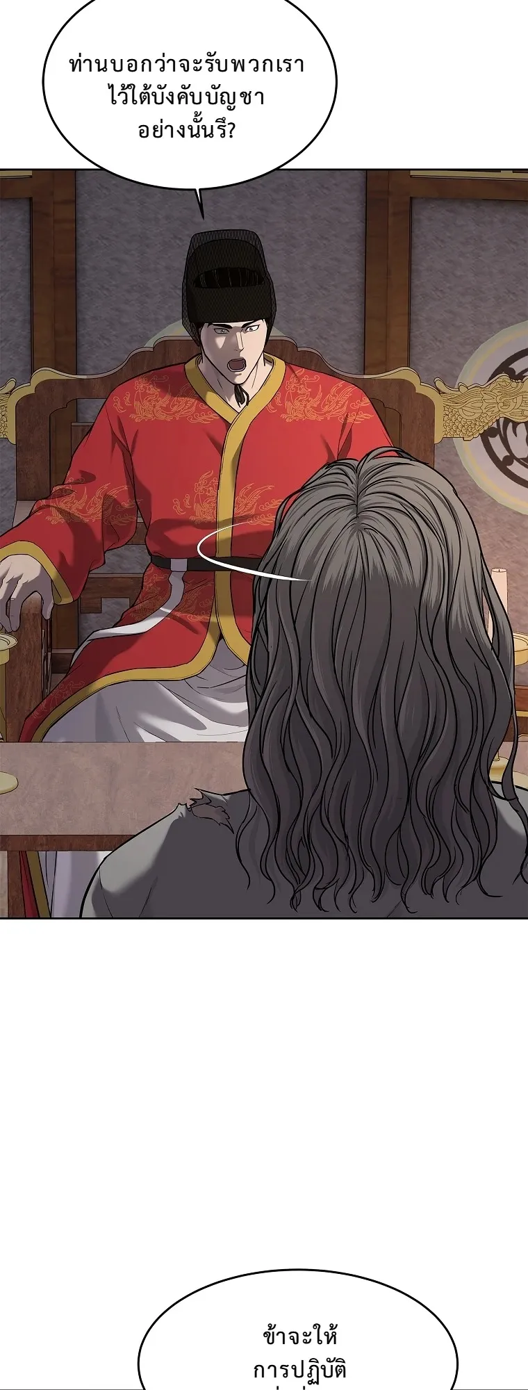 The Iron Emperor ตอนที่ 18 หน้า 64