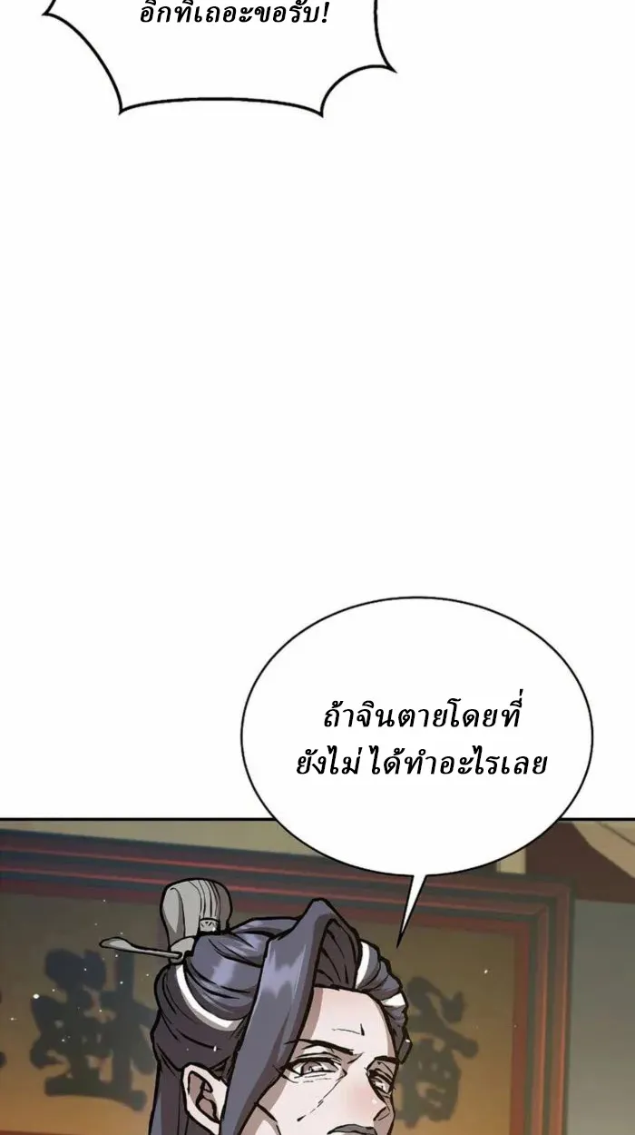 Reborn on the Demonic Cult Battlefield ตอนที่ 1 หน้า 143