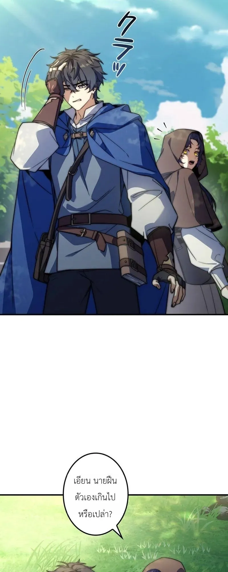 I Became a Wizard in a Medieval Fantasy World ตอนที่ 9 หน้า 20