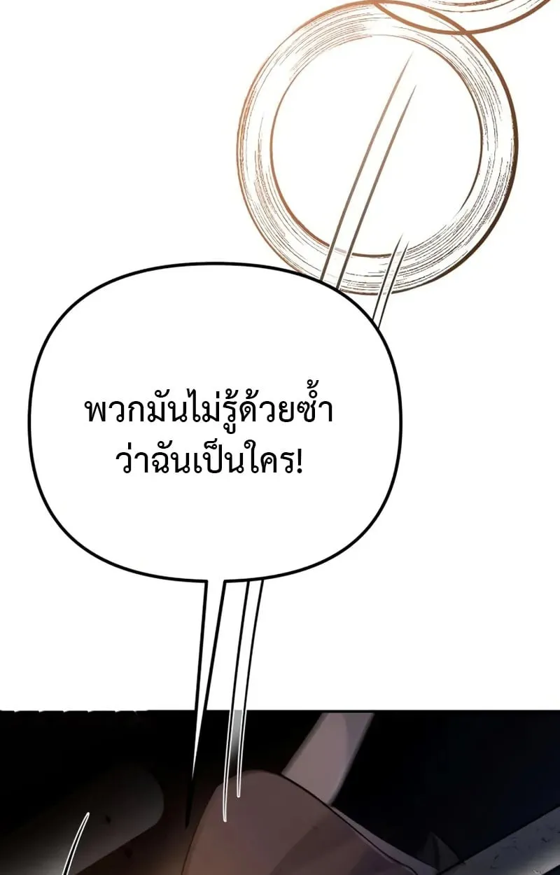 Raising Villains the Right Way ตอนที่ 3 หน้า 82
