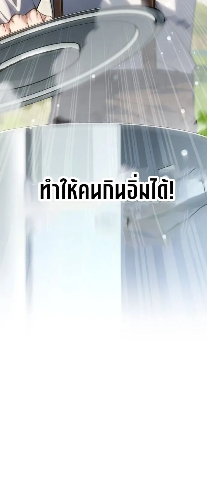 Feasting Lord in Another World ตอนที่ 1 หน้า 48