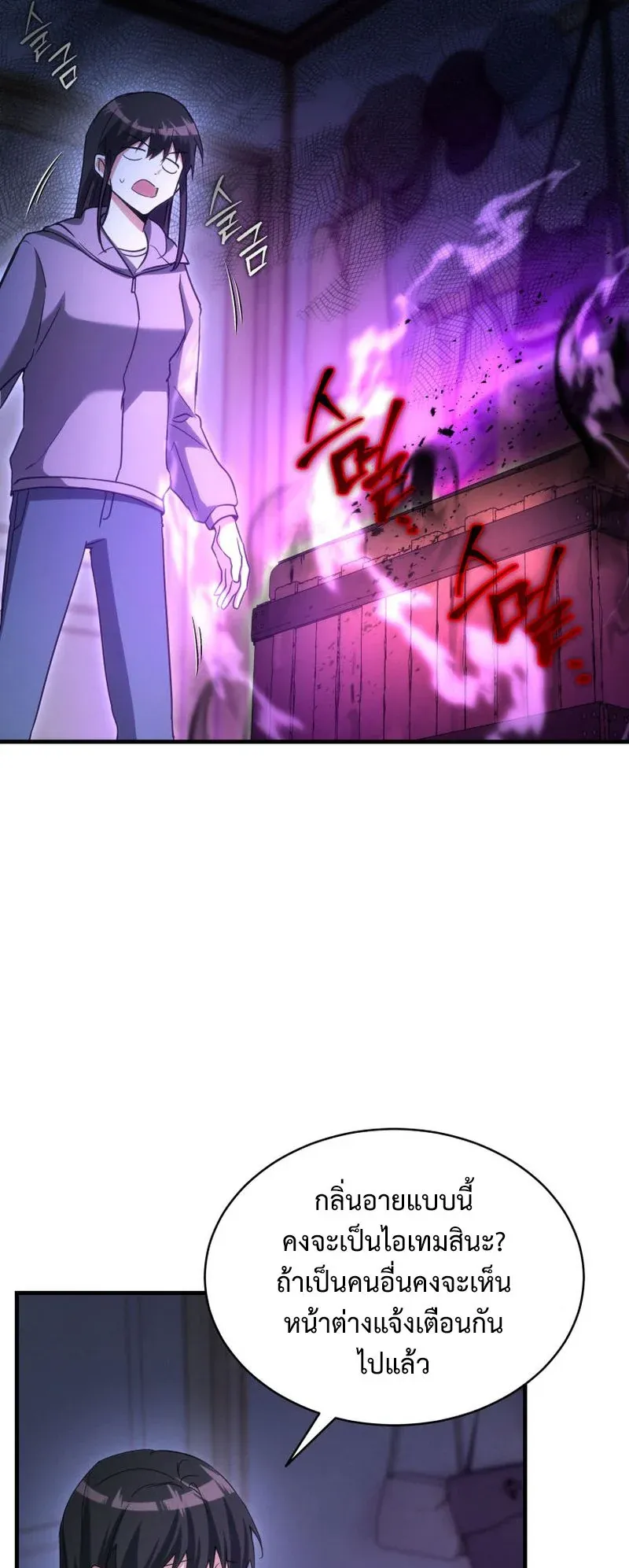 The Ranker Who Just Wants to Retire ตอนที่ 1 หน้า 92