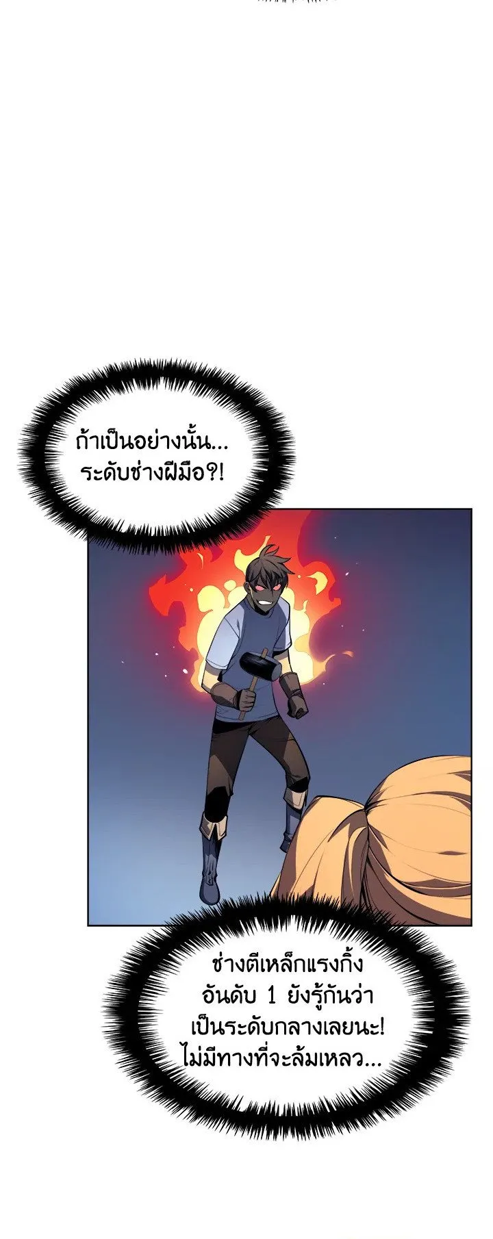 Overgeared ตอนที่ 23 หน้า 18