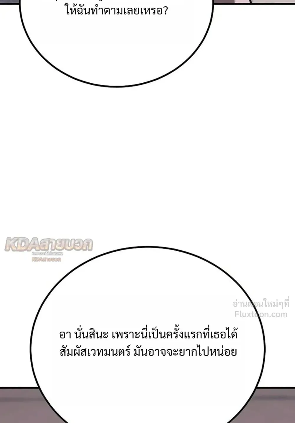 A Rogue Guard in a Medieval Fantasy ตอนที่ 44 หน้า 8