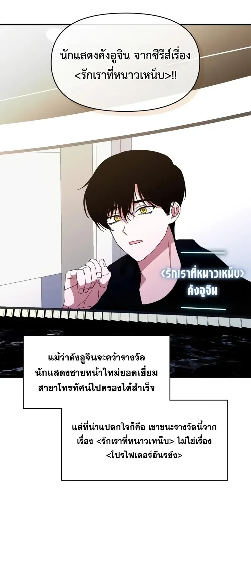 I Was Immediately Mistaken for a Monster Genius Actor ตอนที่ 103 หน้า 33