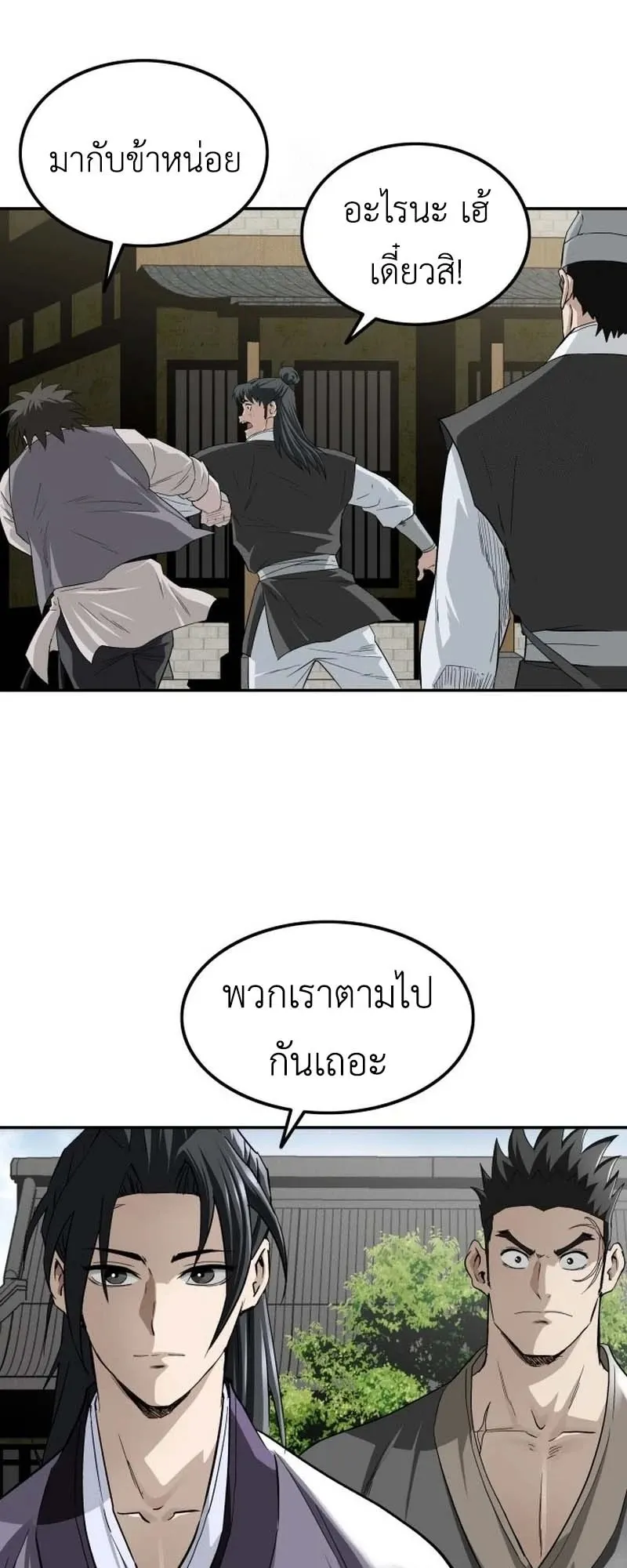 The Supreme Demonic Sword ตอนที่ 12 หน้า 20