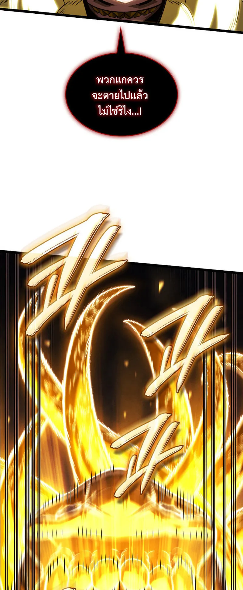 Revenge of the Iron-Blooded Sword Hound ตอนที่ 141 หน้า 36