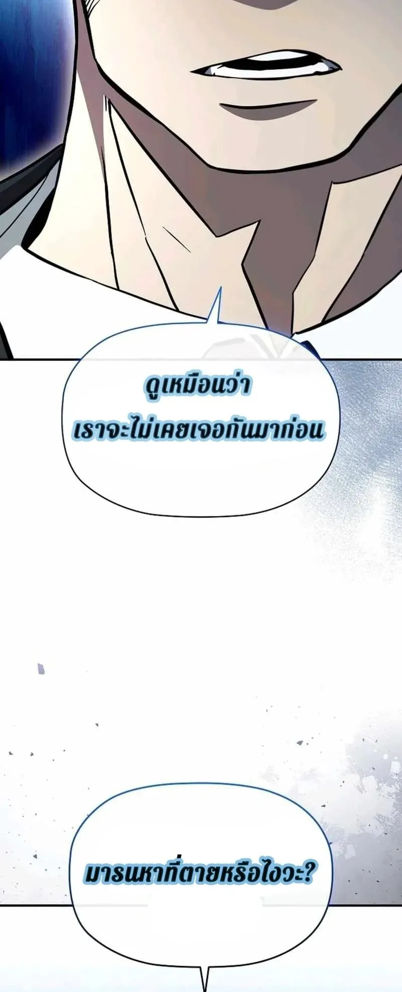World’s Strongest Survivor ตอนที่ 15 หน้า 98