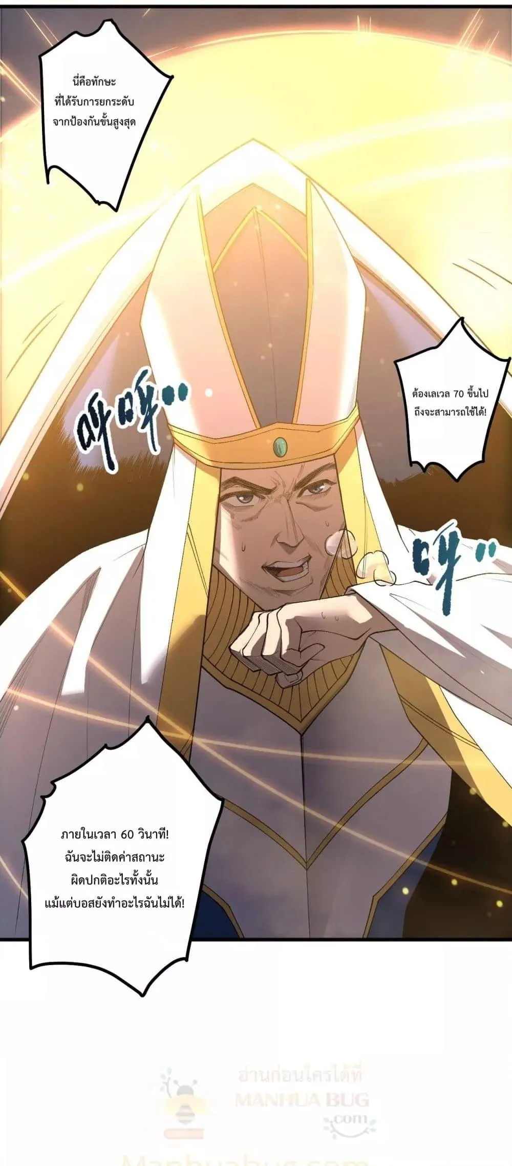 Disastrous Necromancer ตอนที่ 217 หน้า 6