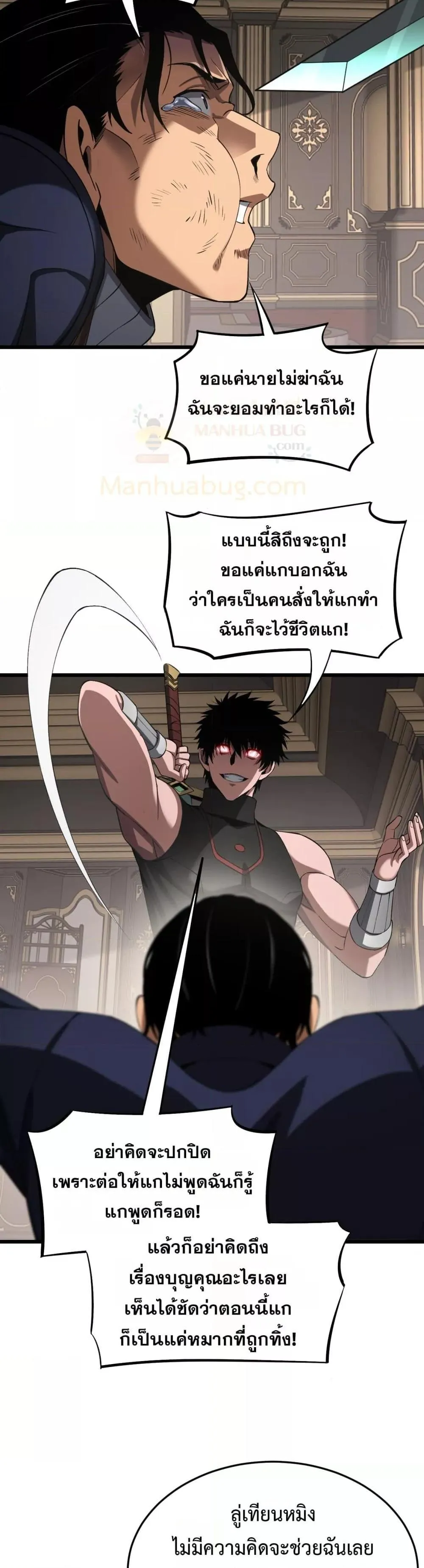 Doomsday Sword God ตอนที่ 65 หน้า 18