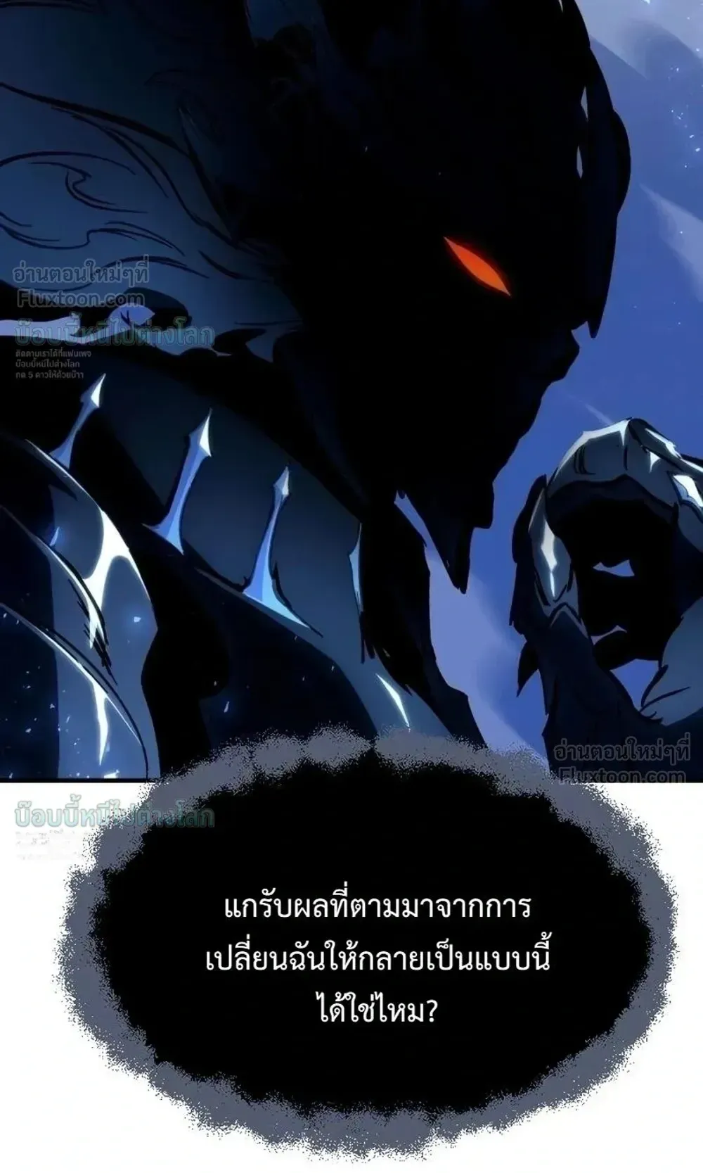 Sword of the Undying ตอนที่ 16 หน้า 230