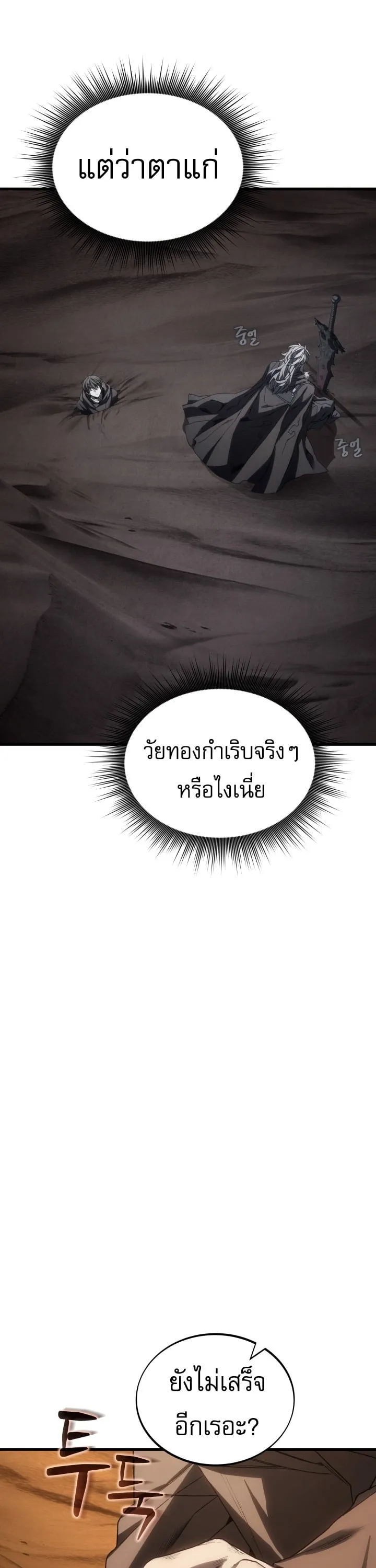 Sandmancer of the Scorched Desert จอมเวททรายแห่งทะเลทรายอันมอดไหม้ ตอนที่ 25 หน้า 39