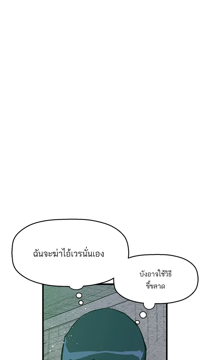 Weak Hero ตอนที่ 5 หน้า 52