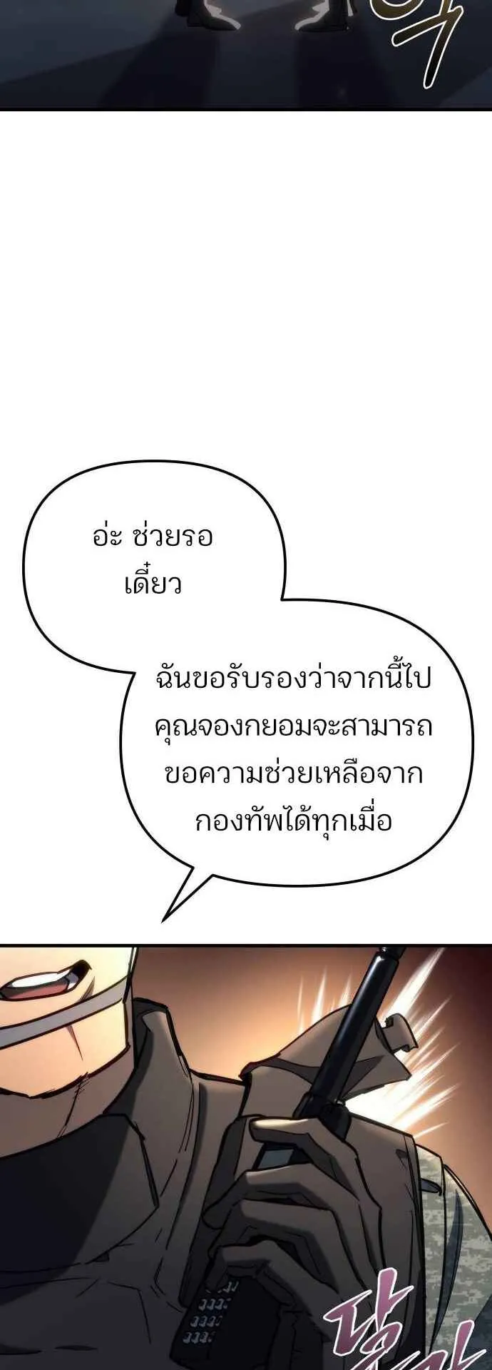 Hiding the logistics center in Apocalypse ตอนที่ 28 หน้า 81