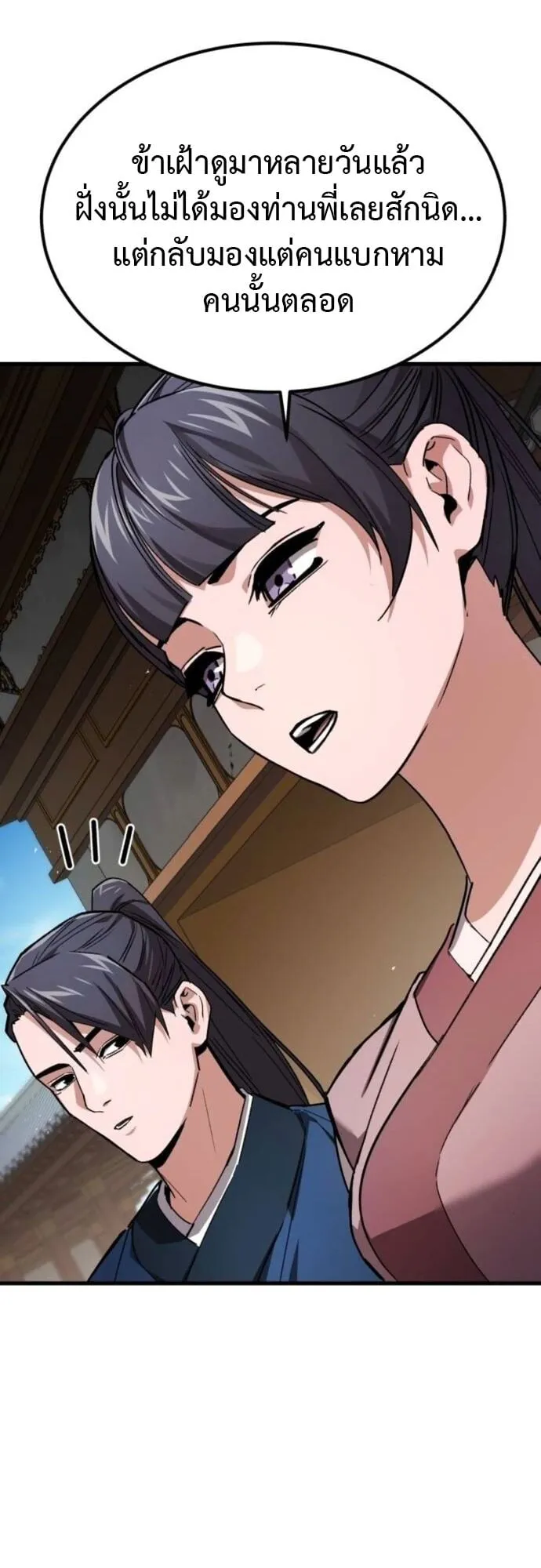 The Demon God ตอนที่ 7 หน้า 18