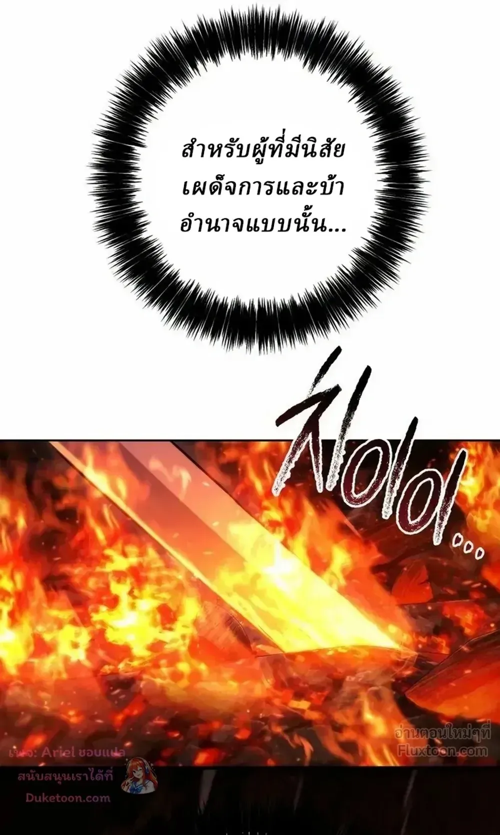 Sichuan’s Supreme King ตอนที่ 36 หน้า 70