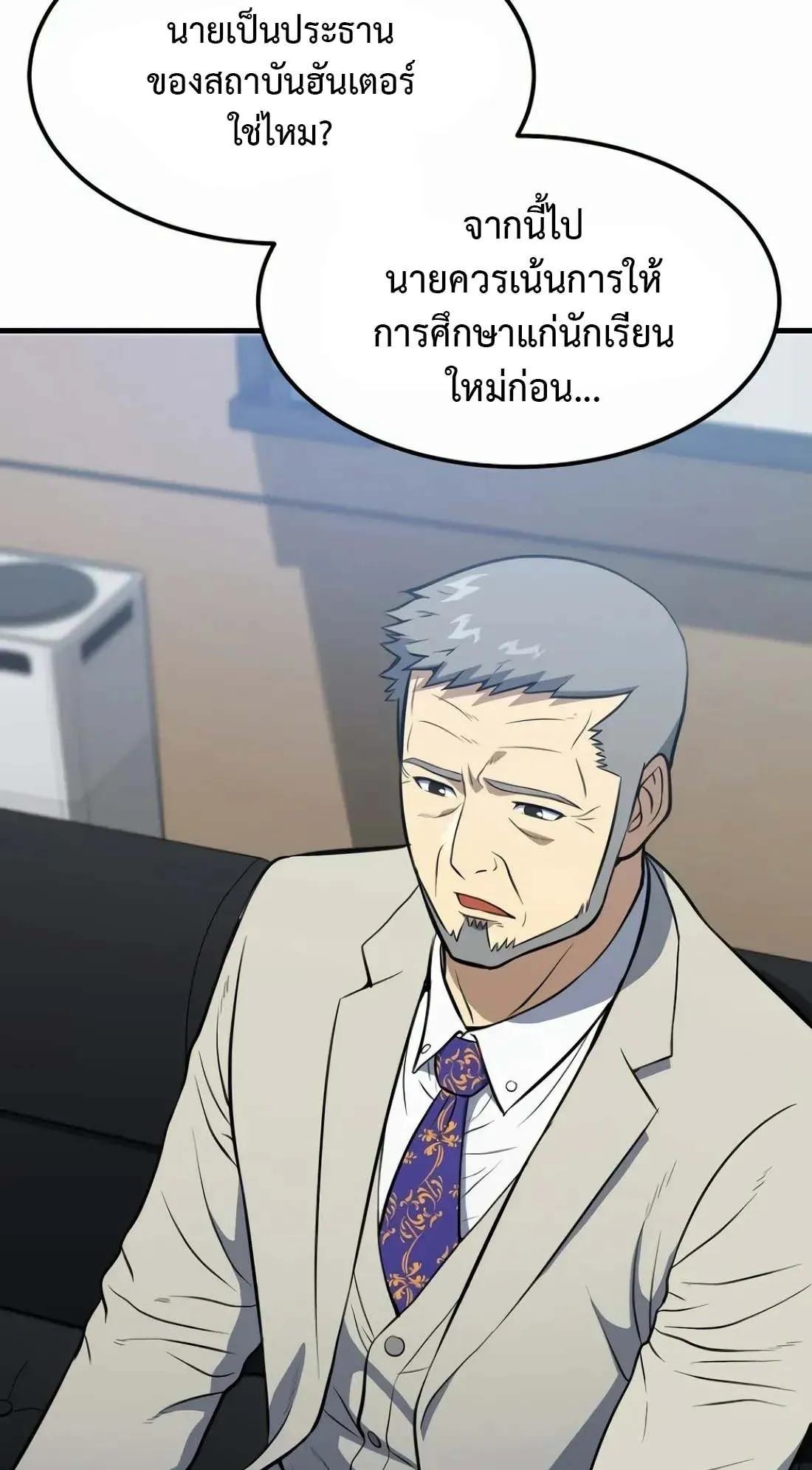 Academy Reincarnation Hero การหวนคืนของวีรบุรุษแห่งสถาบัน ตอนที่ 3 หน้า 117