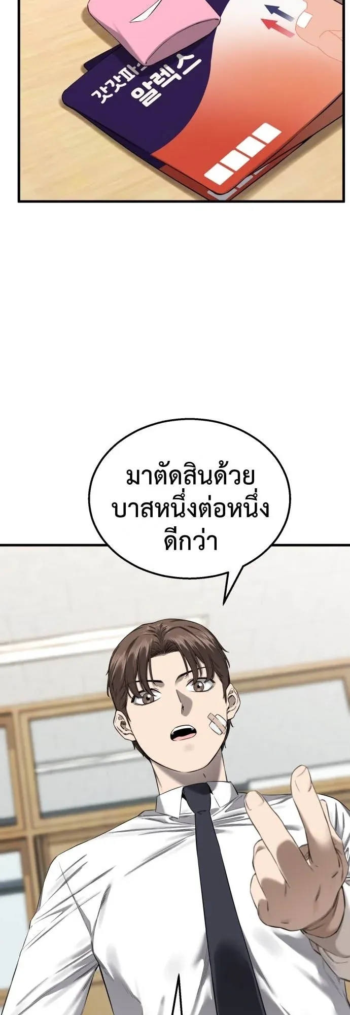 Ankle Breaker ตอนที่ 1 หน้า 84