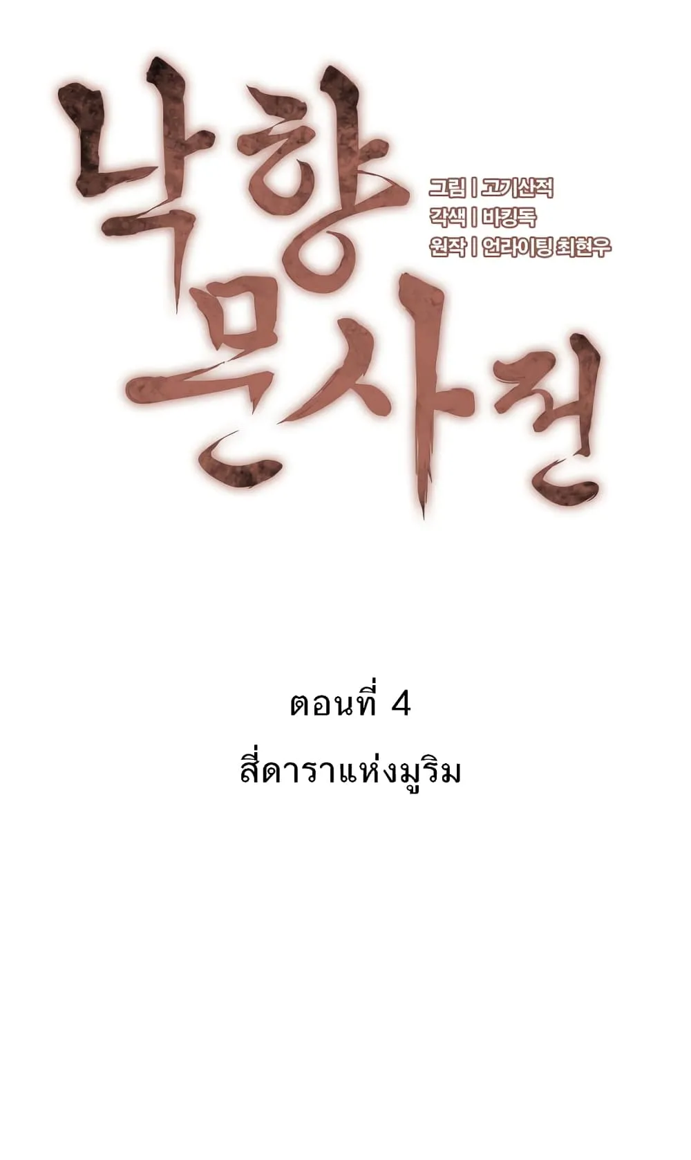 Tale of a Scribe Who Retires to the Countryside ตอนที่ 4 หน้า 7