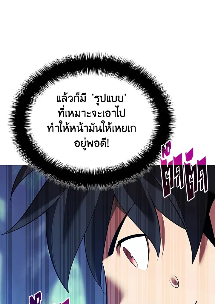 Overgeared ตอนที่ 201 หน้า 173