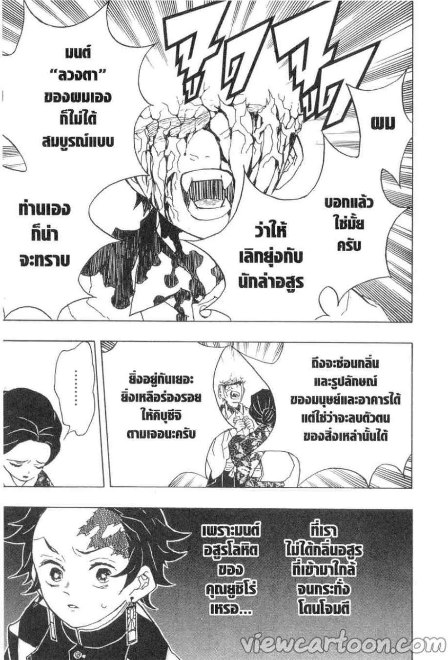 Kimetsu no yaiba ตอนที่ 16 หน้า 13