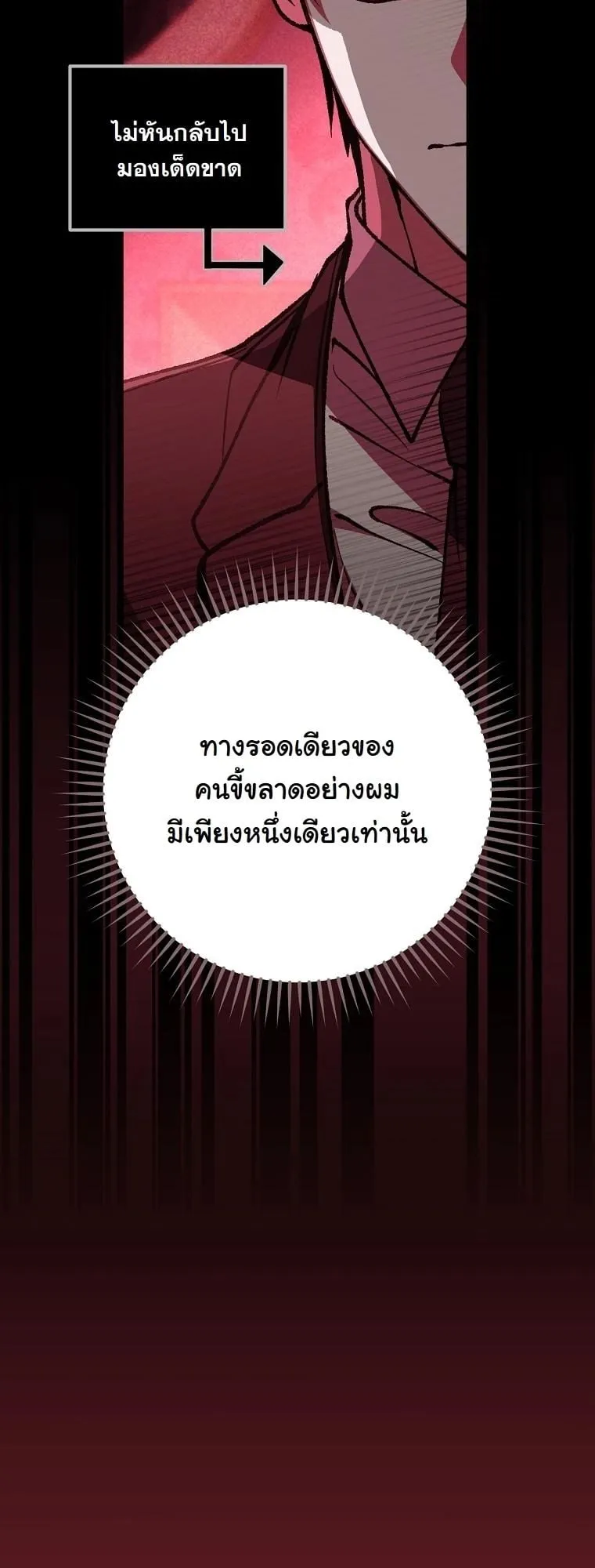 Got Dropped into a Ghost Story, Still Gotta Work ตอนที่ 19 หน้า 102