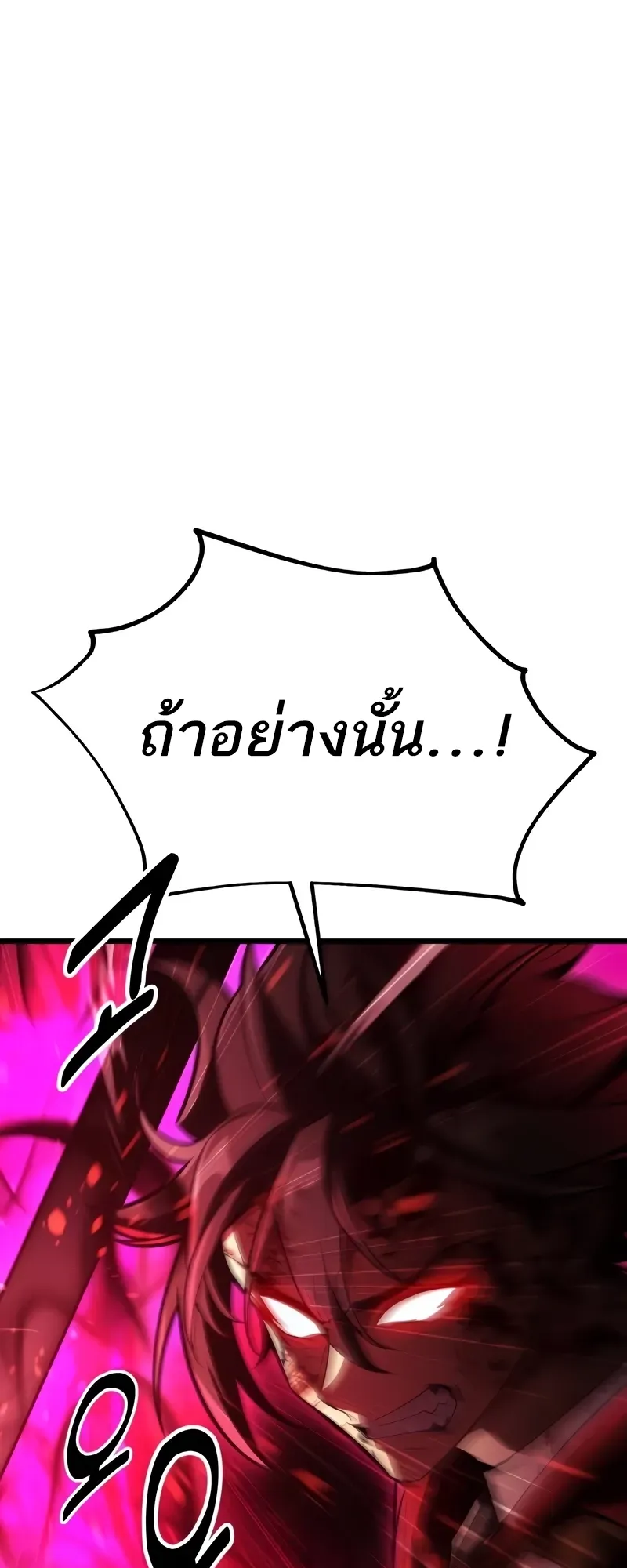 I Killed an Academy Player ตอนที่ 51 หน้า 43