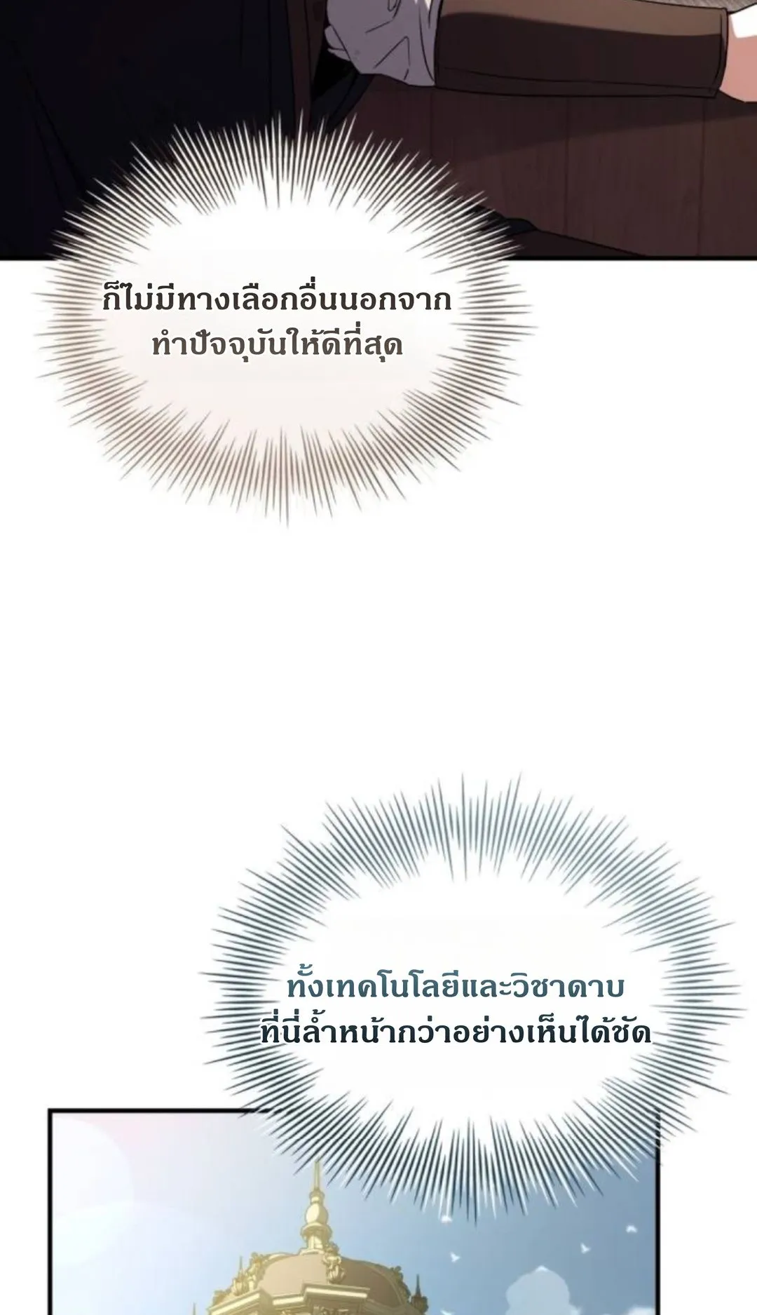The Swordmaster Who Travels Through Time ตอนที่ 12 หน้า 63