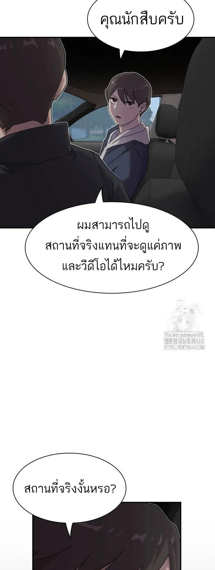 The Genius Who Sees Through the World ตอนที่ 14 หน้า 45