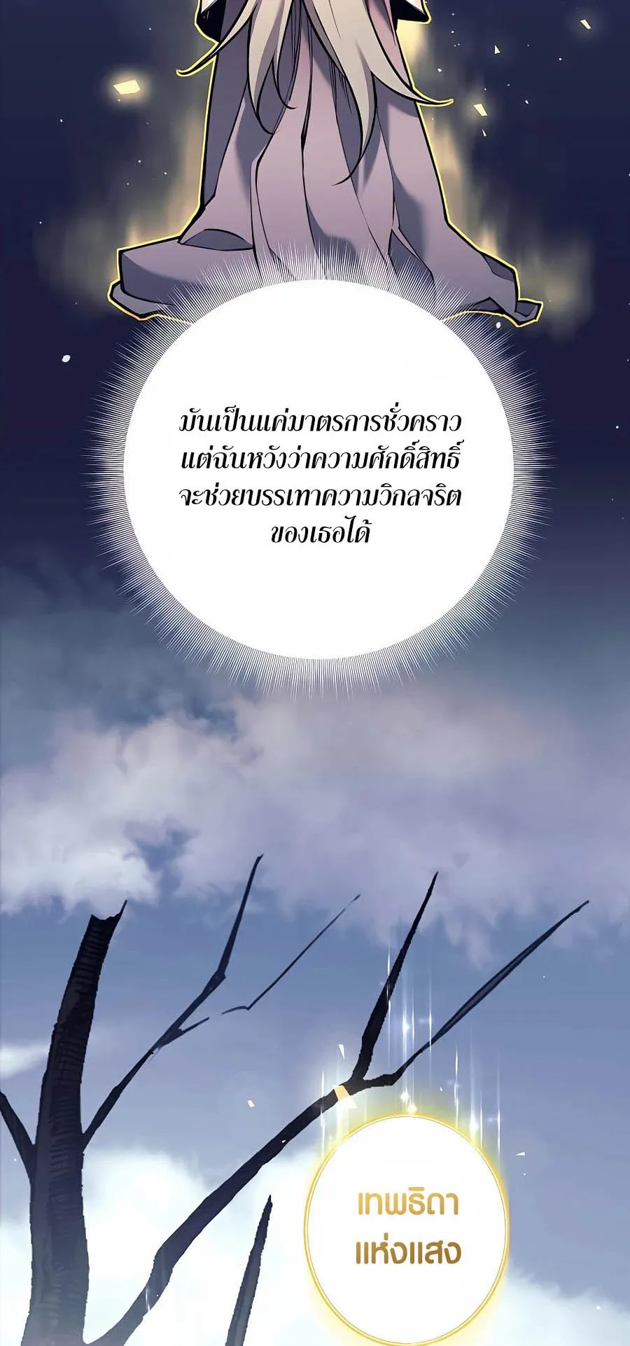 Trash of A Dark Fantasy ตอนที่ 16 หน้า 44