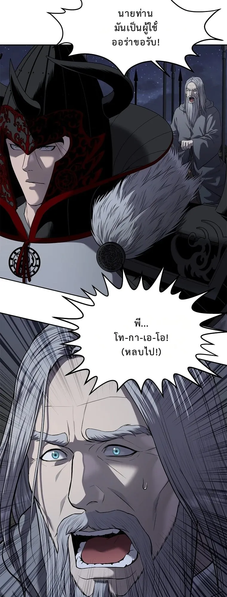 The Iron Emperor ตอนที่ 17 หน้า 55