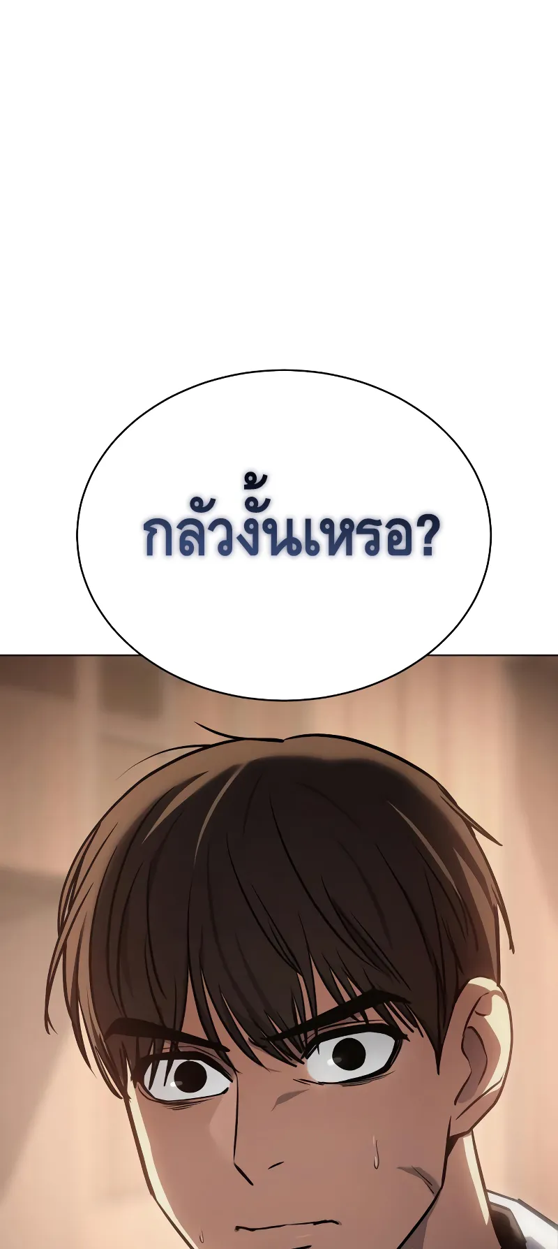 Baek XX ตอนที่ 19 หน้า 49