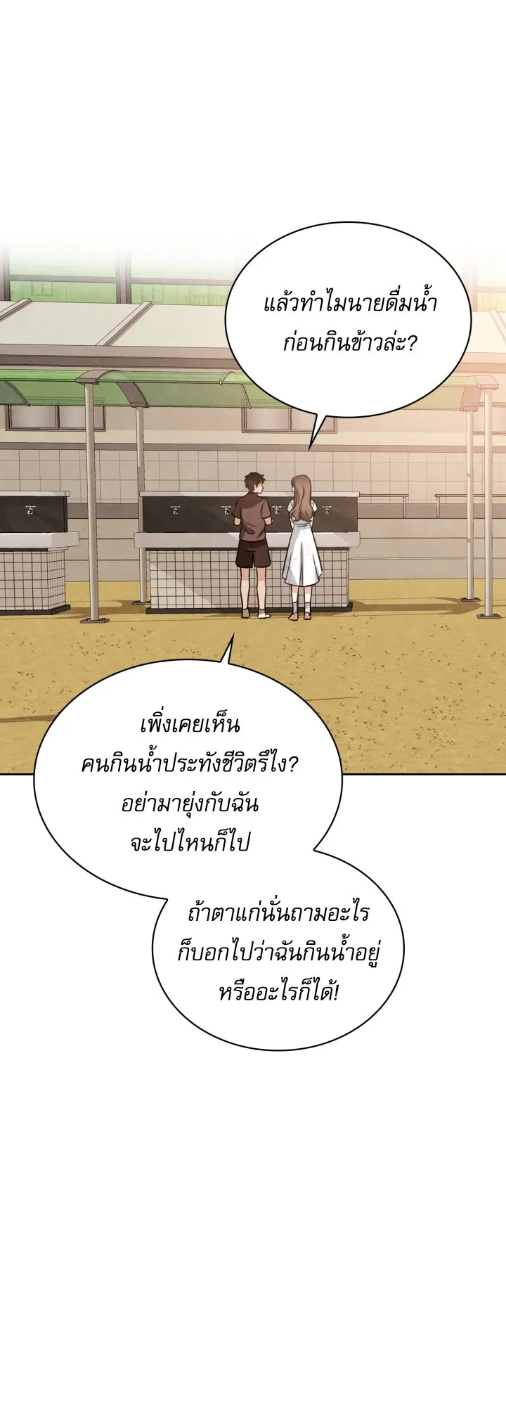 Be the Actor ตอนที่ 11 หน้า 25