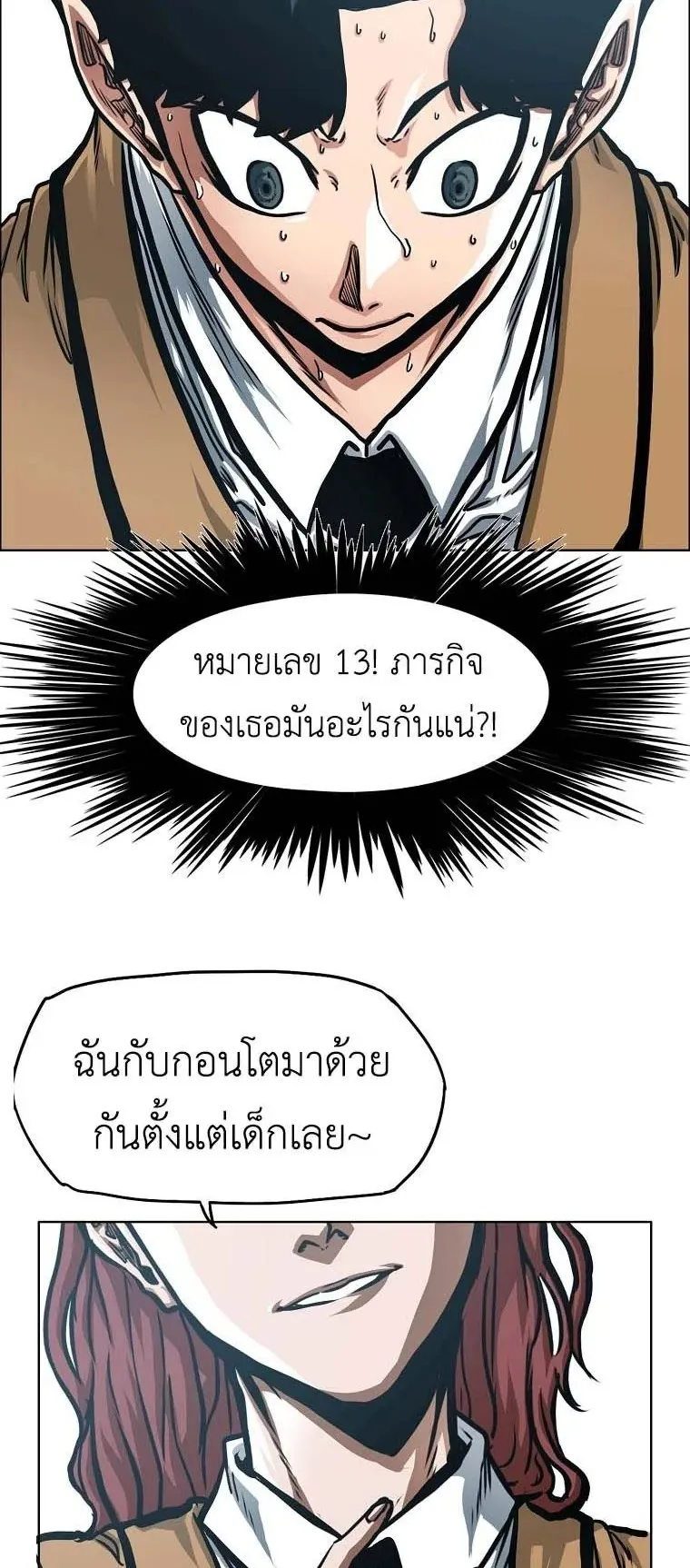 Secret Family ตอนที่ 34 หน้า 47