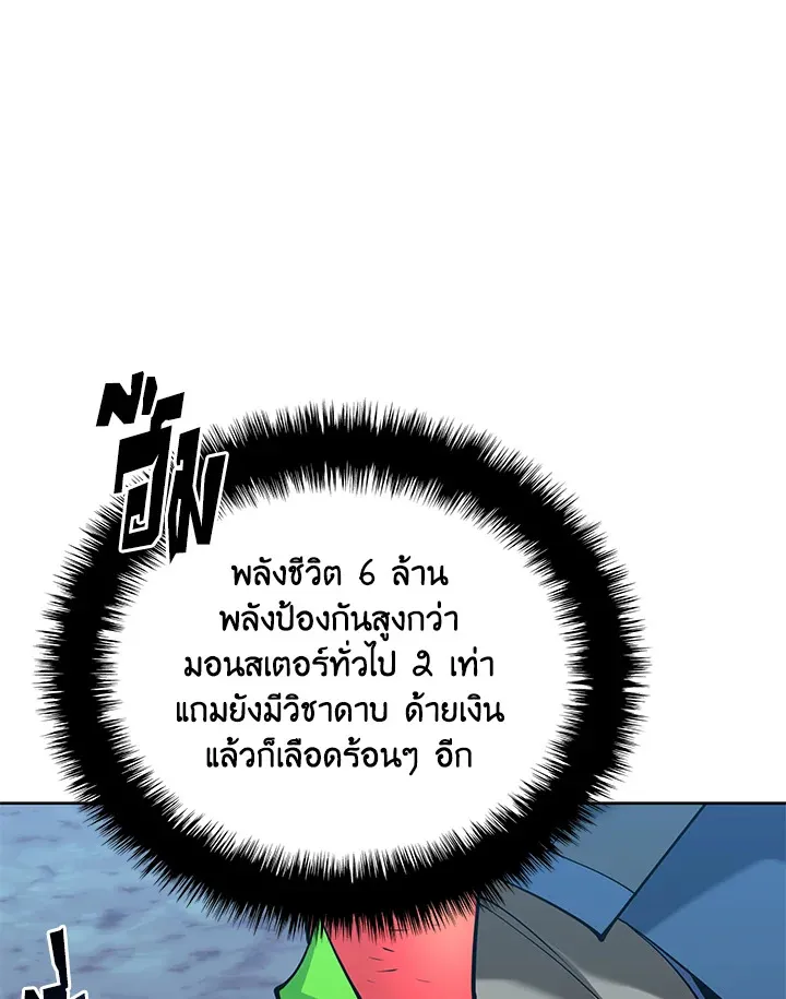 Overgeared ตอนที่ 264 หน้า 97